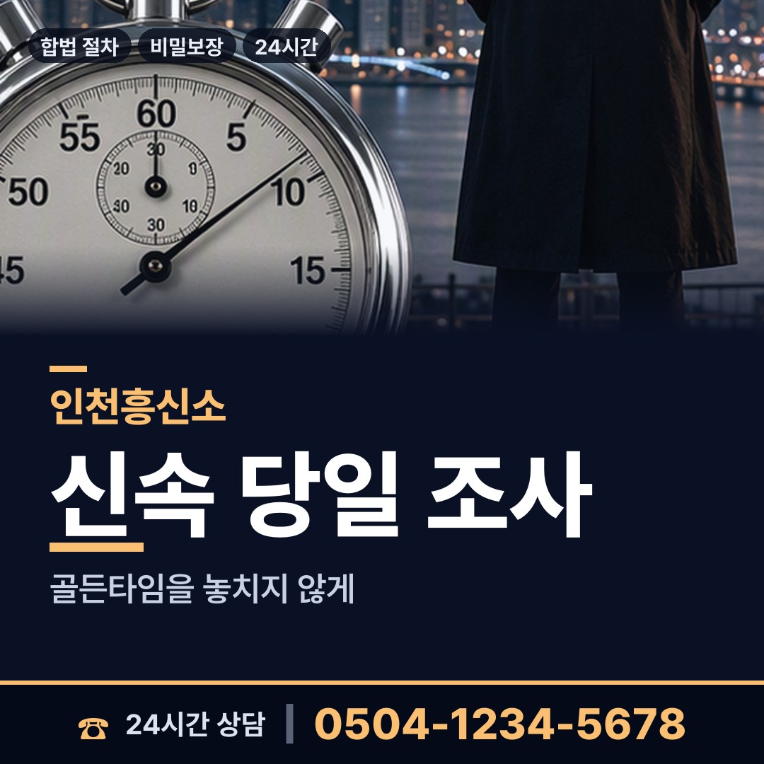 인천 간석2동 신원조회 상담 안내