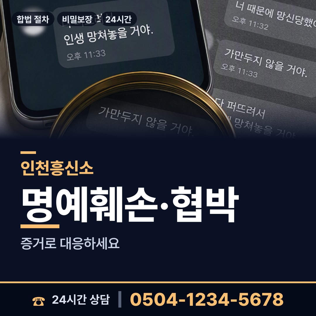 인천 간석2동 배우자의심 상담 안내