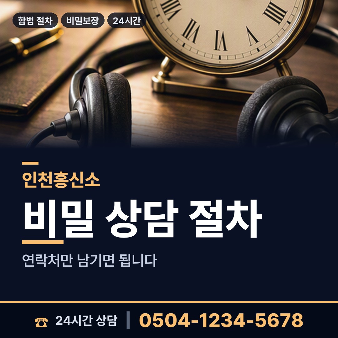 인천 간석2동 연락두절사람찾기 상담 안내