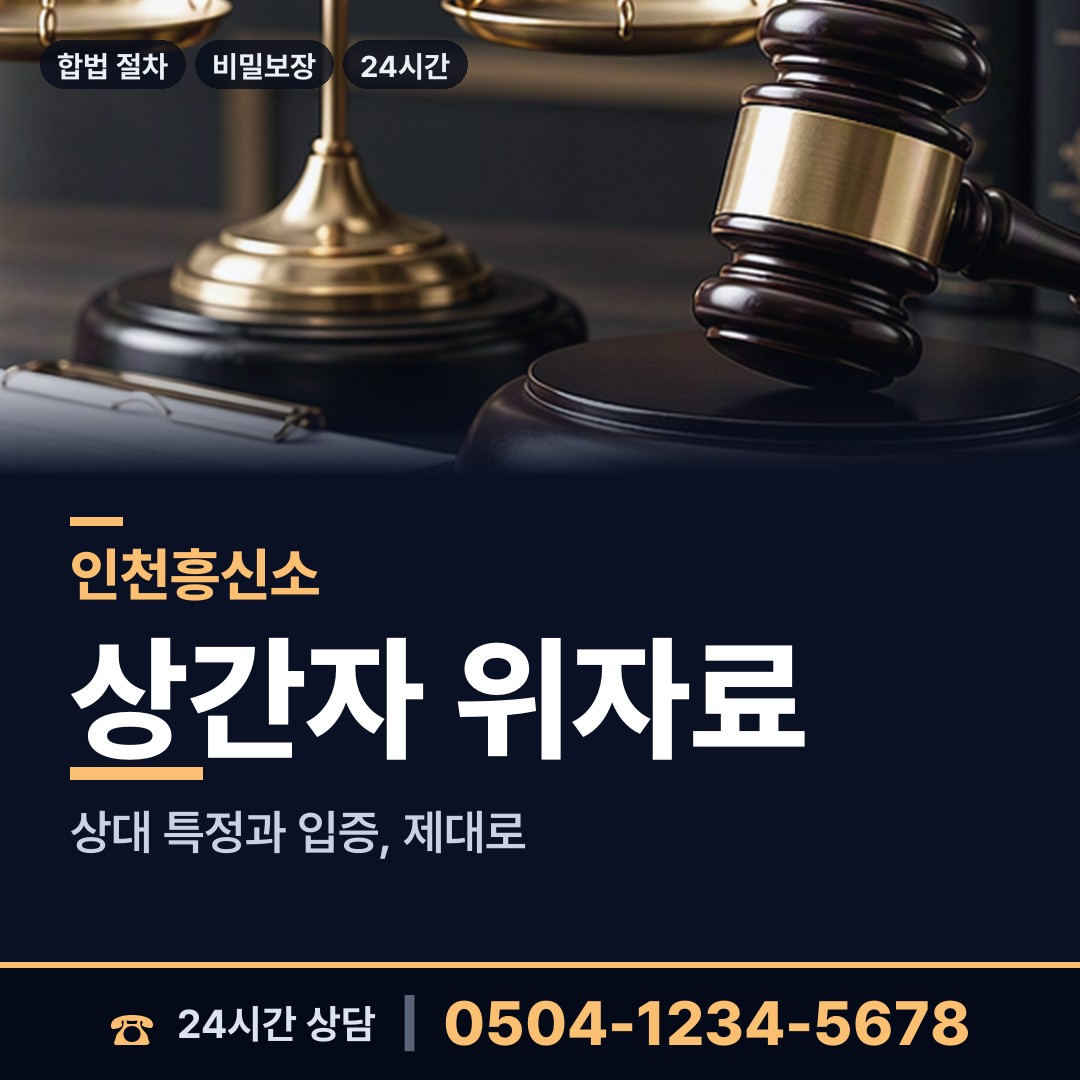 인천 간석2동 심부름센터 상담 안내
