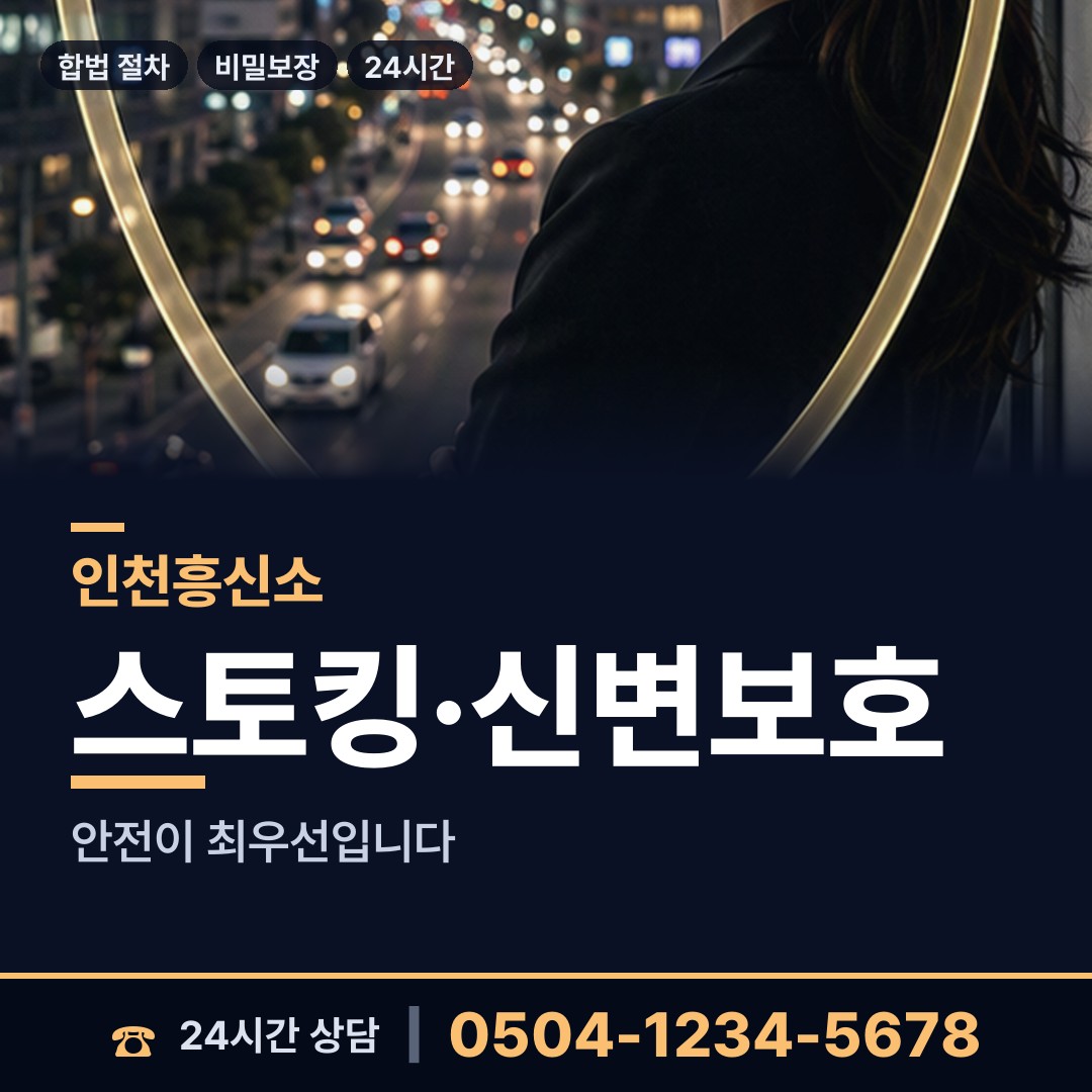 인천 간석2동 명의도용조사 상담 안내