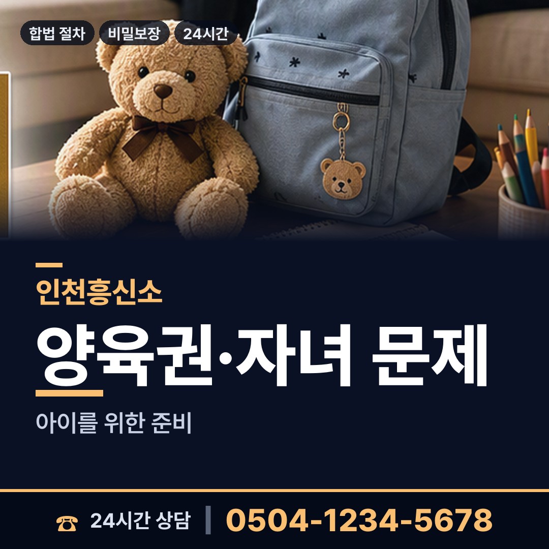 인천 간석2동 이혼증거 상담 안내